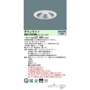 [法人限定] XND1059SNK LE9 パ...の詳細画像1