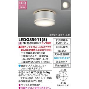 [法人限定] LEDG85911(S) 東芝 LED 軒下シーリングライト アウトドアシーリング ※...