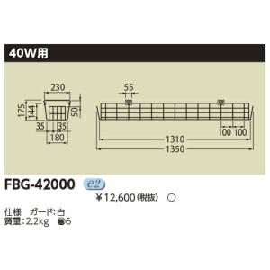 [法人限定] FBG-42000 東芝 器具用部品 ガード [ FBG42000 ]｜tech-expert