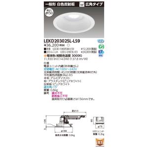 [法人限定] LEKD203025L-LS9 ...の詳細画像1