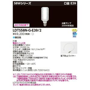 [法人限定] LDTS58N-G-E39/2 ...の詳細画像1