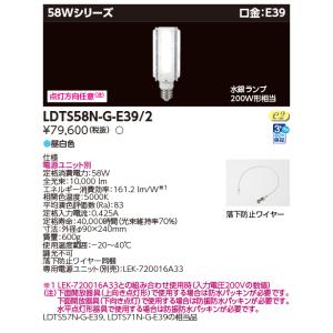 [法人限定] LDTS58N-G-E39/2 ...の詳細画像1