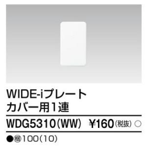 [法人限定] WDG5310(WW) 東芝 プ...の詳細画像1