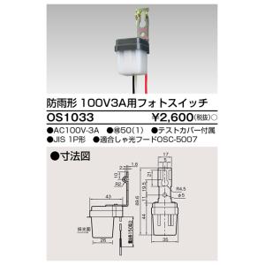 [法人限定] OS1033 東芝 フォトスイッチの詳細画像1