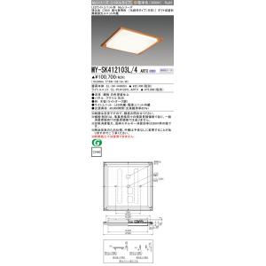 [法人限定] MY-SK412103L/4 ARTX 三菱 MYシリーズ 電球色 クラス1200 [ MYSK412103L4ARTX ]｜tech-expert