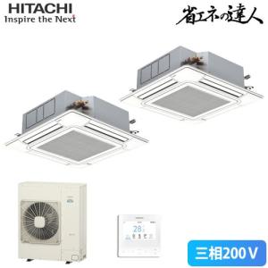 [法人限定] RCI-GP140RSHP12 日立 省エネの達人 てんかせ4方向 5馬力 同時ツイン 標準省エネ 三相200V ワイヤード ニュートラルホワイト [ RCIGP140RSHP12 ]