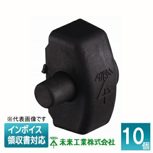 [法人限定] DC-CK (10個入) 未来工業 ミライ ダクトクリップ キャップ [ DCCK ]