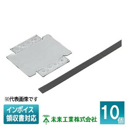 [法人限定] CSS-SBG-W (10個入) 未来工業 ミライ あと付け遮音カバー 小判スライドボ...
