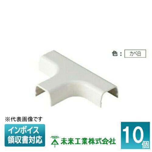 [法人限定] MLT-1W (10個入) 【カベ白】 未来工業 ミライ チーズ プラモール付属品 [...