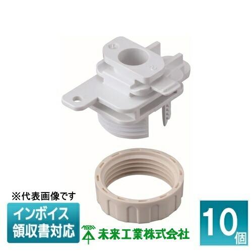 [法人限定] LD-BAW (10個入) 未来工業 ミライ ボックスアタッチメント ライティングダク...