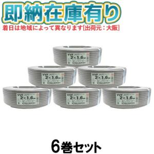 冨士電線 ○[法人限定][即納在庫有り] VVF3×1.6mm (2巻セット) 富士