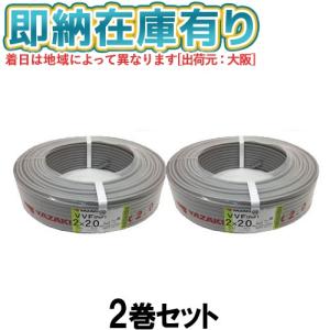 ２巻セット 富士電線工業 VFF2×2.0 Fケーブル 冨士電線 ○[法人限定][即納在庫有り] VVF2×2.0mm 富士電線 VVF