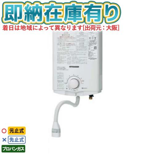 ●[法人限定][即納在庫有り] GQ-551MW LPG NORITZ ノーリツ 小型湯沸器 台所専...