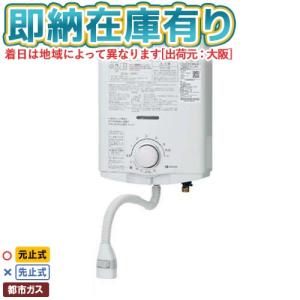 ●[法人限定][即納在庫有り] GQ-541MW-13A NORITZ ノーリツ小型湯沸器 台所用 瞬間湯沸器 プッシュレバー 5号用 元止め式屋内壁掛型 都市ガス [ GQ541MW13A ]｜tech-expert