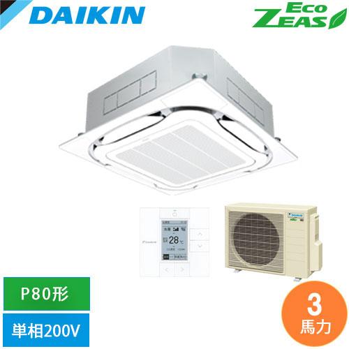 直送[法人限定] SZRC80CV-F ダイキン 業務用エアコン EcoZEAS 天井埋込カセット形...
