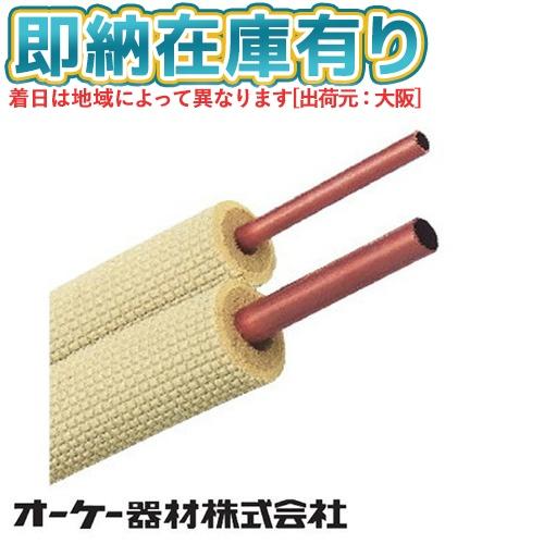●[法人限定][即納在庫有り] K-HP23E オーケー器材 ペアコイル 2分3分 20m 被覆銅管...