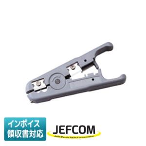 [法人限定] LJS-5 JEFCOM ジェフコム ジャケットストリッパー DENSAN デンサン  [ LJS5 ]｜電材専門店テックエキスパート