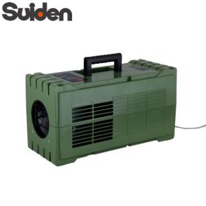 [法人限定] SS-1SAG-1 スイデン Suiden スポットエアコン ハンディークーラー モスグリーン アウトドア 小型 暑さ対策  [ SS1SAG1 ]｜tech-expert