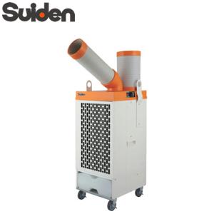 [法人限定] SS-25EL-1PT スイデン Suiden スポットエアコン クールスイファン 100V 冷風1口 スタンダードタイプ レンタル・リース向け 暑さ対策  [ SS25EL1PT ]｜tech-expert