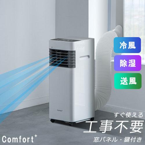 ◇ SC-K2535WG クマザキエイム Comfort+ スポットエアクーラー 移動式エアコン ノ...