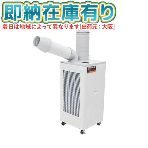 ●[法人限定][即納在庫有り] TS23ECN-1 トラスコ中山 TRUSCO スポットエアコン 単...