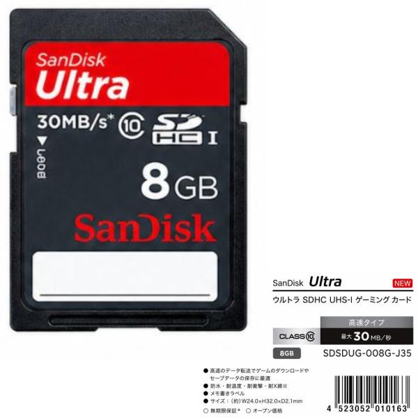 サンディスク ウルトラ SDHC UHS-I CLASS10 8GB SDSDUG-008G-J35...