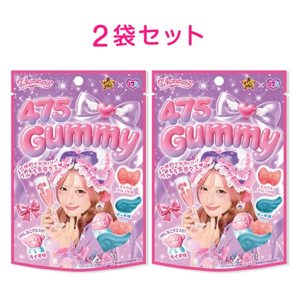 2袋セット 475Ｇummy しなこのシャンメリージュース風味グミ プルもち食感 44g 島根倉庫