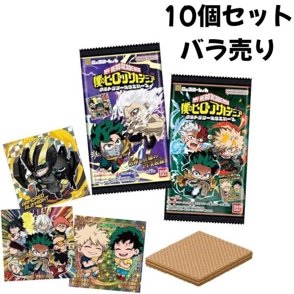 10個バラ売り にふぉるめーしょん 僕のヒーローアカデミア ウルトラシールウエハース ヒロアカ ウエ...
