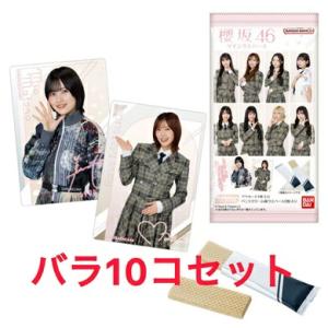 バラ10コセット 櫻坂46 ツインウエハース 2025 カード 販路限定 ローソン 島根倉庫
