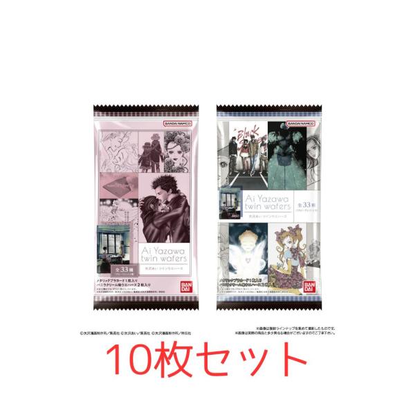 10個バラ売り バンダイ（BANDAI）矢沢あい ツインウエハース ウエハース 神奈川南倉庫
