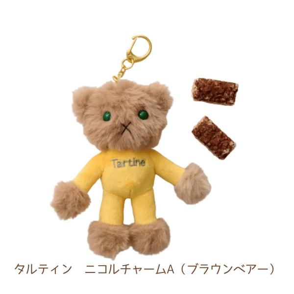 タルティン ニコルチャームA（ブラウンベアー） 東京南倉庫
