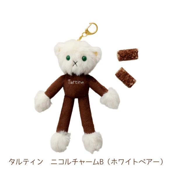 タルティン ニコルチャームB（ホワイトベアー） 東京南倉庫