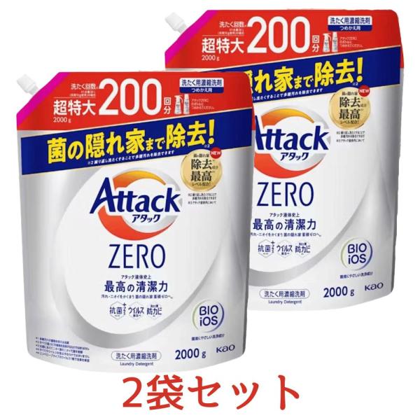 2袋セット 花王 アタックZERO Attack ZERO 洗濯洗剤 詰め替え 超特大 2000g×...