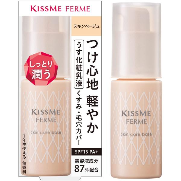 Kiss Me FERME（キスミーフェルム） スキンケアベース スキンベージュ 28g うす化粧乳...
