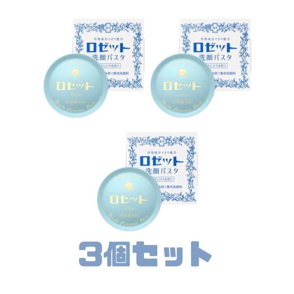 3個セット ロゼット 洗顔パスタ 荒性肌 90g 東京南倉庫
