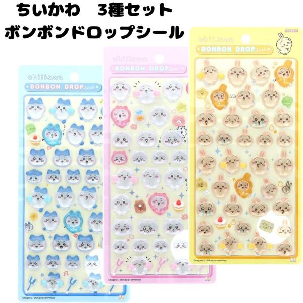 3種セット ちいかわ ボンボンドロップシール ハチワレ うさぎ サンスター文具