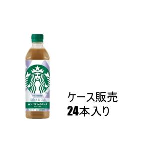 【ケース販売24本】スターバックス　 GRAB&GO ホワイトモカ　栃木倉庫｜tech-in