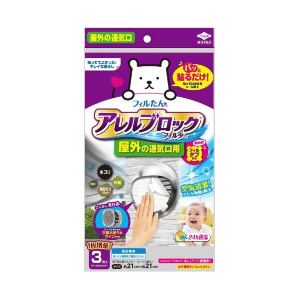 東洋アルミ アレルブロックフィルター 屋外の通気口用 約21cm×21cm 3枚入 フィルたん S5...