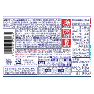 8個セット 冷しカップヌードル ピリ辛キムチ味...の詳細画像2