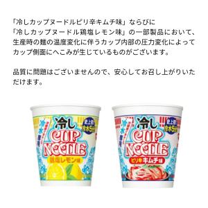 8個セット 冷しカップヌードル ピリ辛キムチ味...の詳細画像4
