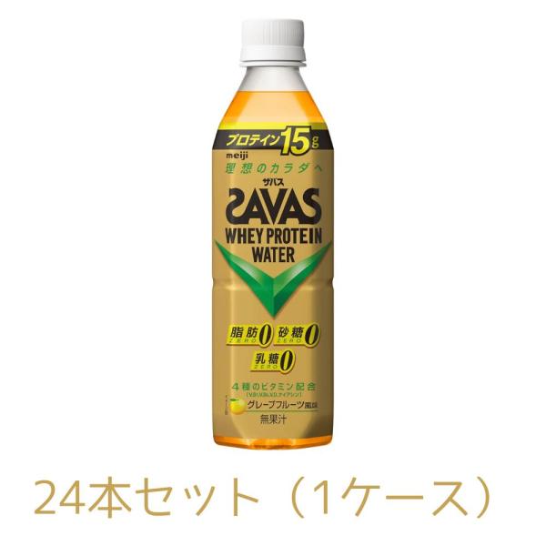 24本 ケース販売 ザバス（SAVAS） ホエイプロテインウォーター グレープフルーツ風味 500m...