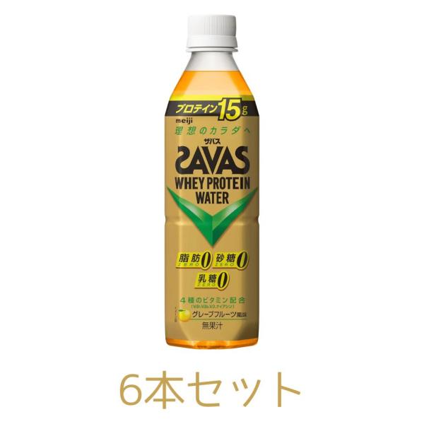 6本セット ザバス（SAVAS） ホエイプロテインウォーター グレープフルーツ風味 500ml たん...