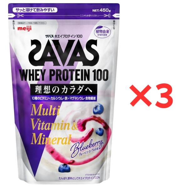 3袋セット ザバス SAVAS ホエイプロテイン100 マルチビタミン＆ミネラル ブルーベリーヨーグ...