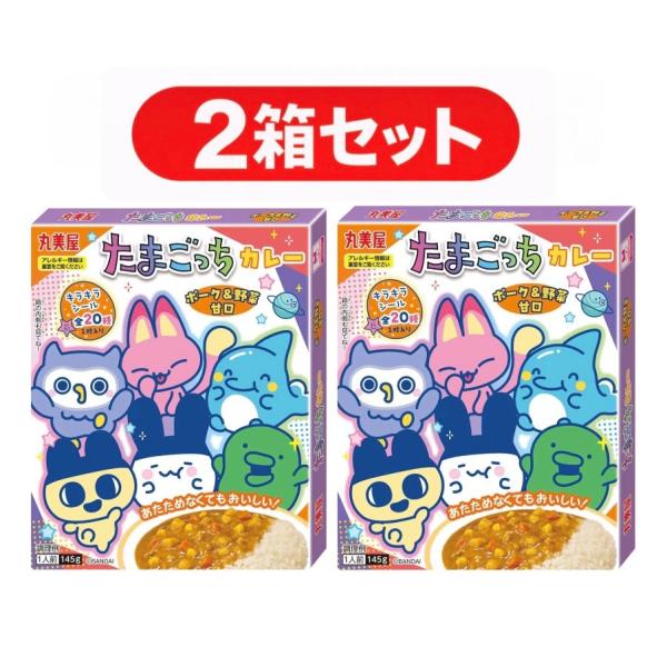 2箱セット　丸美屋 たまごっち カレー ポーク&amp;野菜甘口　1箱(145g)　福岡第一倉庫　
