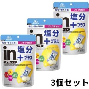 森永製菓 【3袋セット】inタブレット塩分プラス 80g　熱中症対策　ブドウ糖配合　レモン味　神奈川...