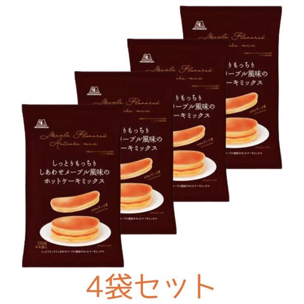 4袋セット 森永製菓 しっとりもっちりホットケーキミックス 600g（150g×4袋） 東京南倉庫