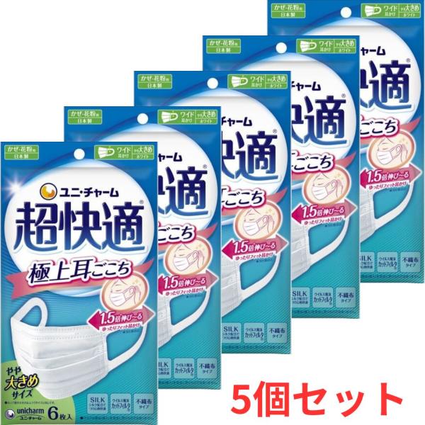 5個セット ユニ・チャーム 超快適 マスク 極上耳ごこち やや大きめ 6枚入 日本製 花粉症 西宮倉...