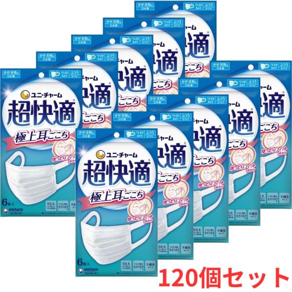 120個セット ユニ・チャーム 超快適 マスク 極上耳ごこち ふつう 6枚入 日本製 花粉症 西宮倉...