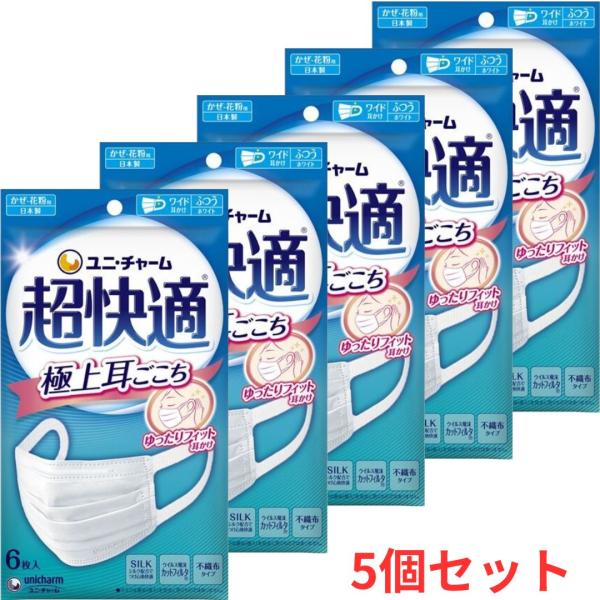 5個セット ユニ・チャーム 超快適 マスク 極上耳ごこち ふつう 6枚入 日本製 花粉症 西宮倉庫