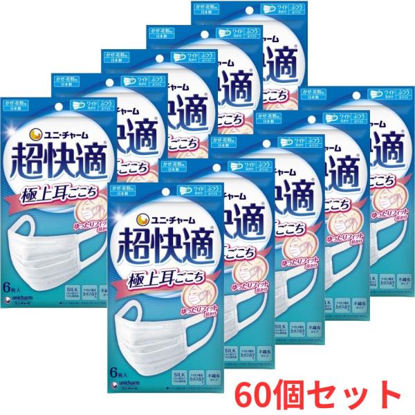 60個セット ユニ・チャーム 超快適 マスク 極上耳ごこち ふつう 6枚入 日本製 花粉症 西宮倉庫